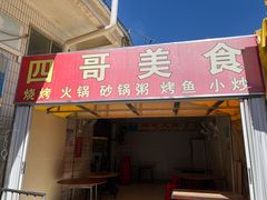 -沙溪兄茶餐厅