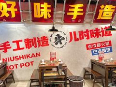 -牛市坎火锅(建设路店)