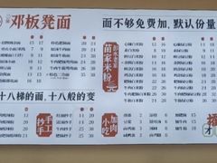 -十八梯邓凳面(大坪正街店)