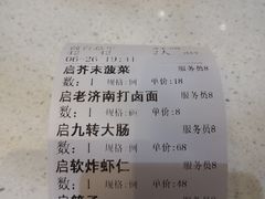 账单-闫府私房菜·百年鲁菜(恒隆店)