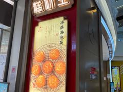 门面-糕材生(龙湖北京大兴天街店)