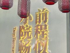 -砂唐居(总店)
