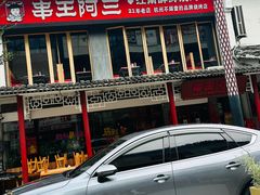 -串王阿三烧烤·小龙虾·烤鱼(拱墅胜利河美食街店)