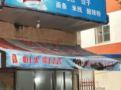 -杭州小笼包(地质大学店)