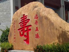 -国恩寺