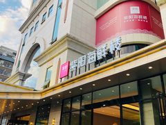 -紫阳海鲜楼·传承闽味(长乐路总店)