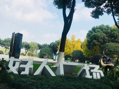 -昆山城市生态森林公园