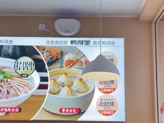-鸭得堡老鸭汤·鸭血粉丝(南京博物院店)