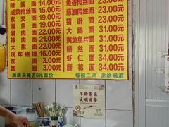菜单-大时代美食面馆