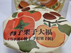 -辛一·铜锣烧(鸿寿坊店)