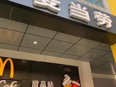 门面-麦当劳(金桥店)
