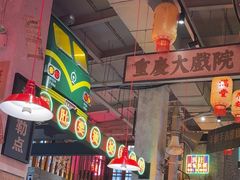 -江北北火锅馆·公路夜市(魏公村店)