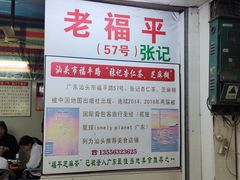 -老福平张记杏仁茶芝麻茶