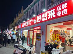 -荷兰街