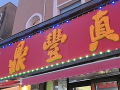 -鼎丰真(重庆路店)