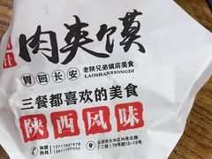 -老陕兄弟(彩虹新城店)