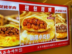 -吉品合酥脆烤饼(太平洋森活天地店)
