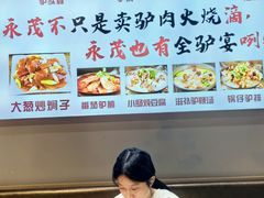 -永茂驴肉(莲池南大街总店)