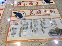 菜单-义顺牛奶公司(新马路老店)