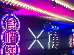 -啫神·广州地标美食(北京路店)