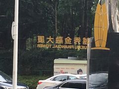 -越秀金融大厦
