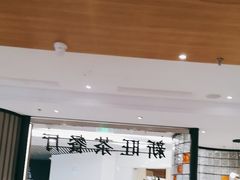 -新旺茶餐厅·早餐(香港广场店)