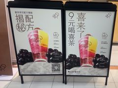 -喜茶(北京石景山万达店)