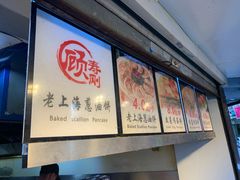 -老上海葱油饼(黄河路店)