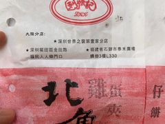 -利强记北角鸡蛋仔(弥敦道店 )