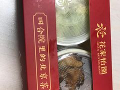 -花家怡园