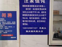 -汪家馄饨(集庆路店)