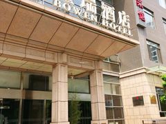 进入餐厅的宝瑞酒店正门-潍坊菜馆(三里河南横街店)