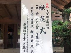 -热田神宫