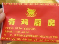 -金鸡厨房(夏湾店)