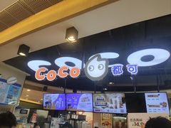 -CoCo都可(香港名都店)