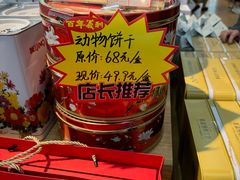 -百年义利(北兴路店)