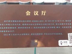 -辛亥革命博物院北区