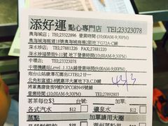 账单-添好运点心专门店(中环IFC店)