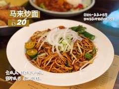 马来炒面-马来MO简餐.南洋风味料理(美食街店)