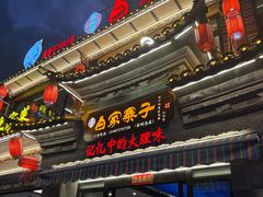 -白家寨子·山野白族菜(古城总店)