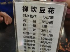 -梯坎豆花