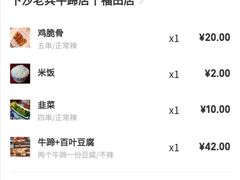 -老兵牛蹄店(下沙店)