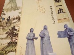 -都一处烧麦馆(前门店)