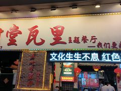 -堂瓦里·33年传统赣菜(第一街区店)