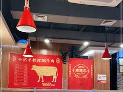 大堂-幸运牛汕头小黄牛牛肉火锅(梅林店)