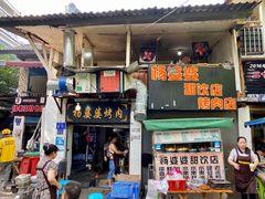 门面-杨婆婆烤肉(文昌阁店)