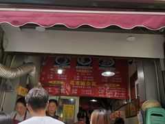 门面-花市豌杂面(民生路店)