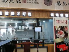 门面-锡笼记·无锡小笼(常熟万达店)