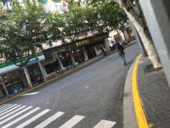 -吴苑饼家(延平路店)