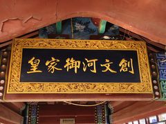 -皇家御河游(紫御湾码头)